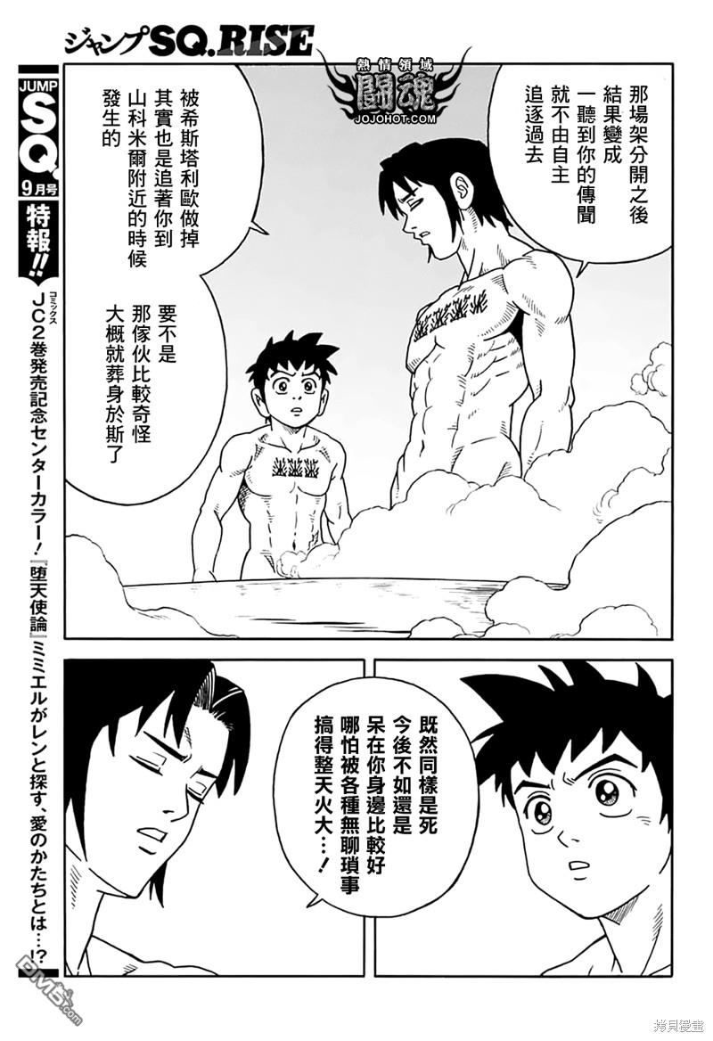 🍱少年冒险王Beet 第73话 第30页
