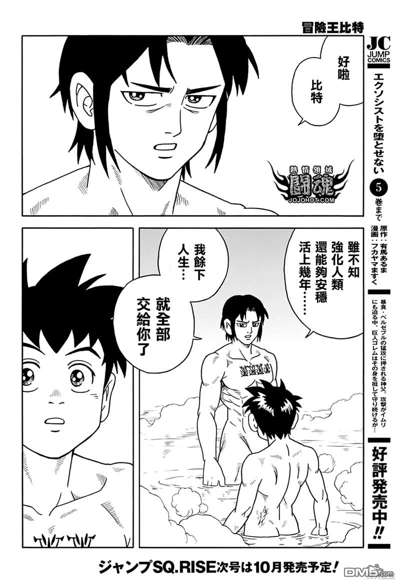 🍱少年冒险王Beet 第73话 第31页