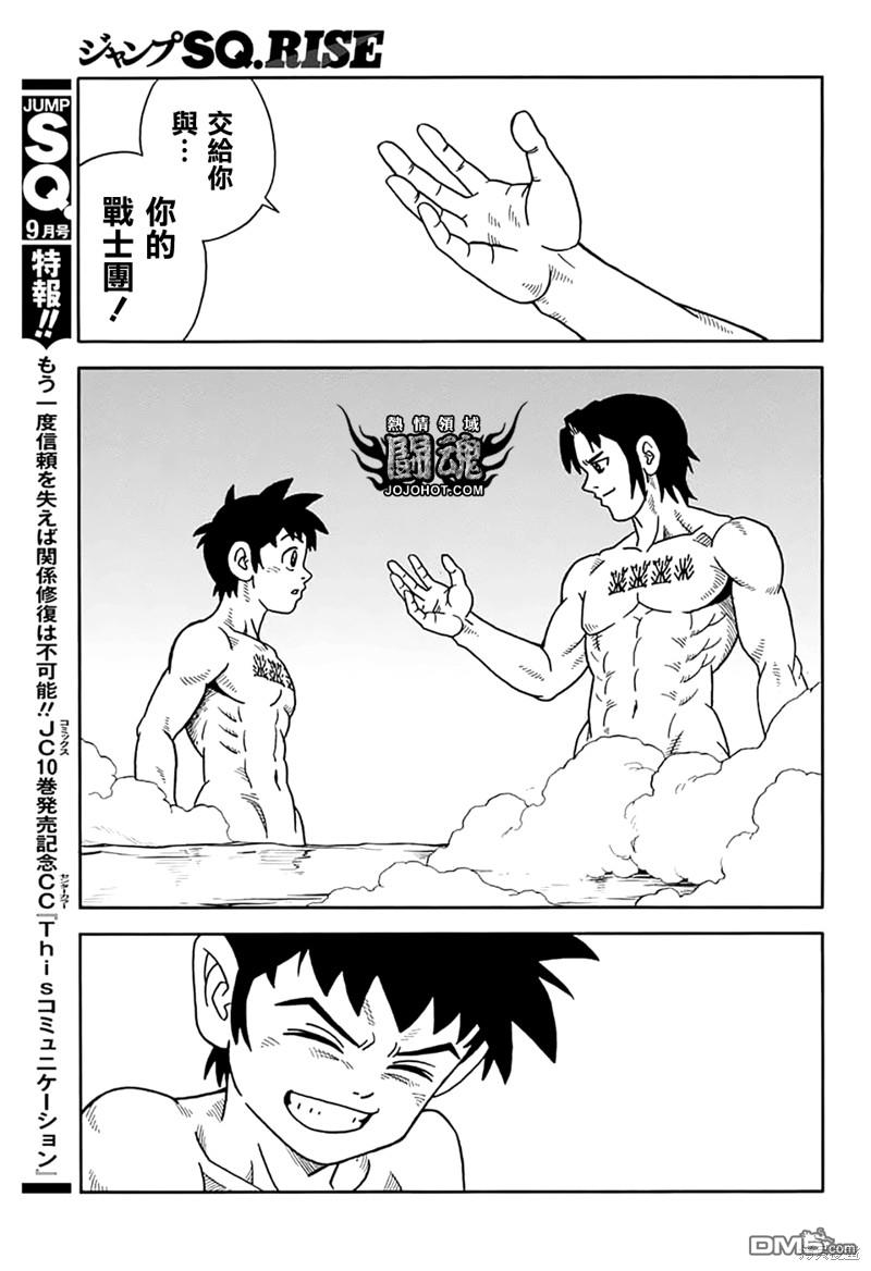 🍱少年冒险王Beet 第73话 第32页