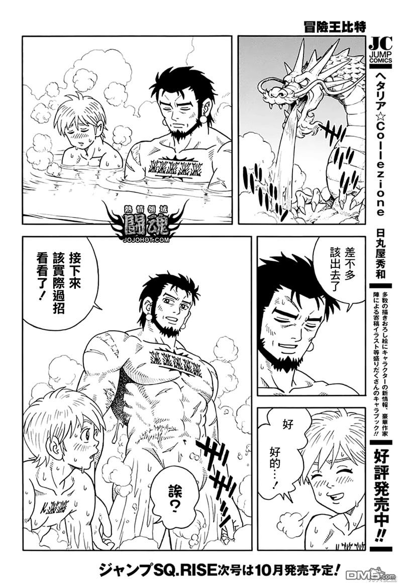 🍱少年冒险王Beet 第73话 第34页