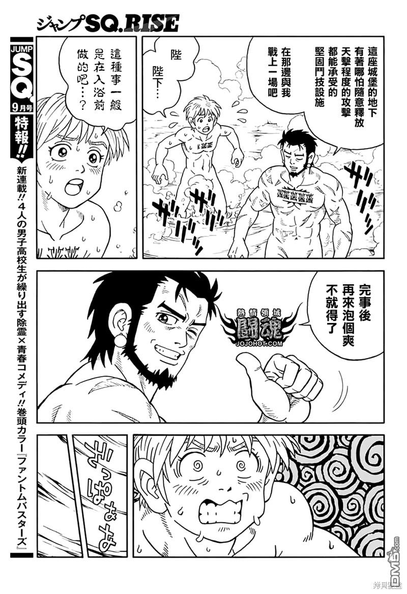 🍱少年冒险王Beet 第73话 第35页