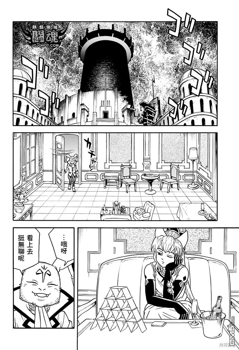 🍱少年冒险王Beet 第73话 第36页