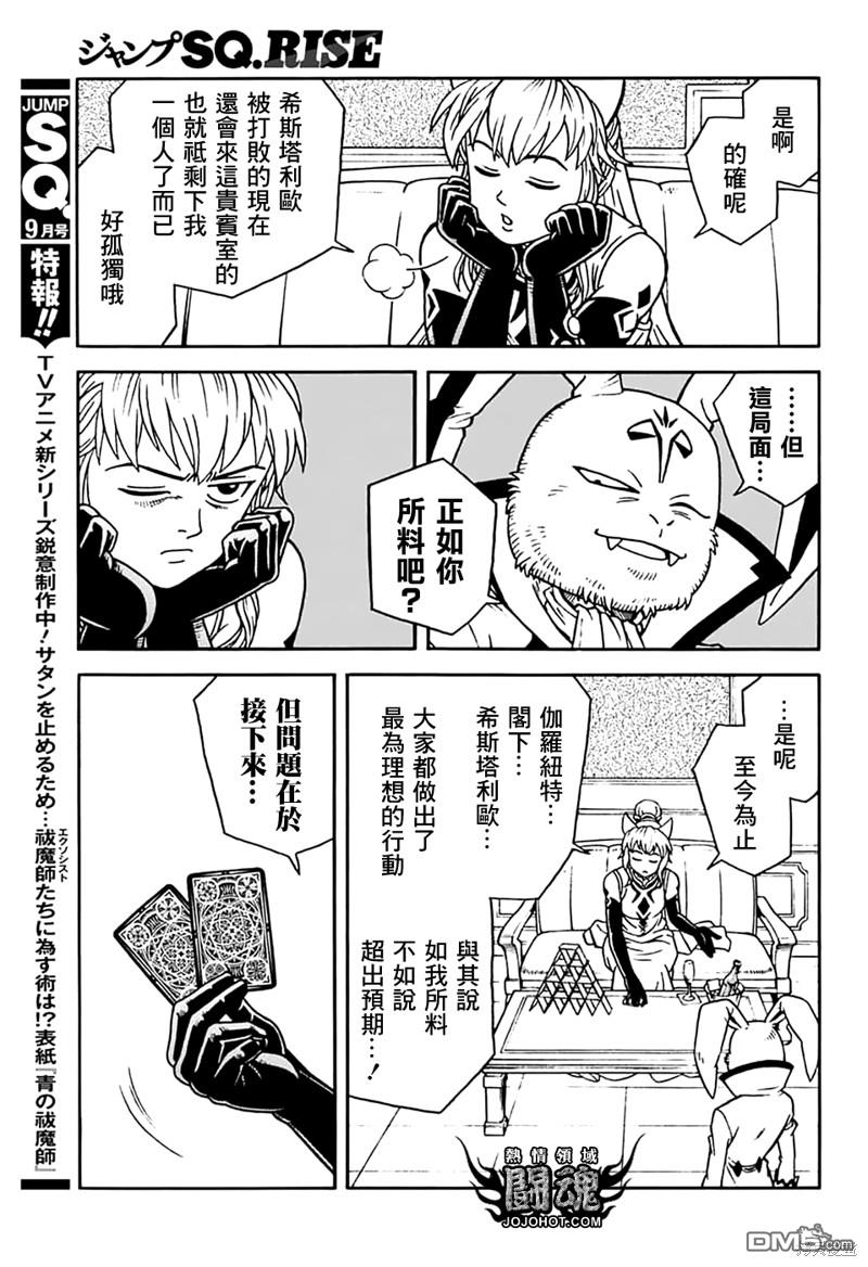 🍱少年冒险王Beet 第73话 第37页