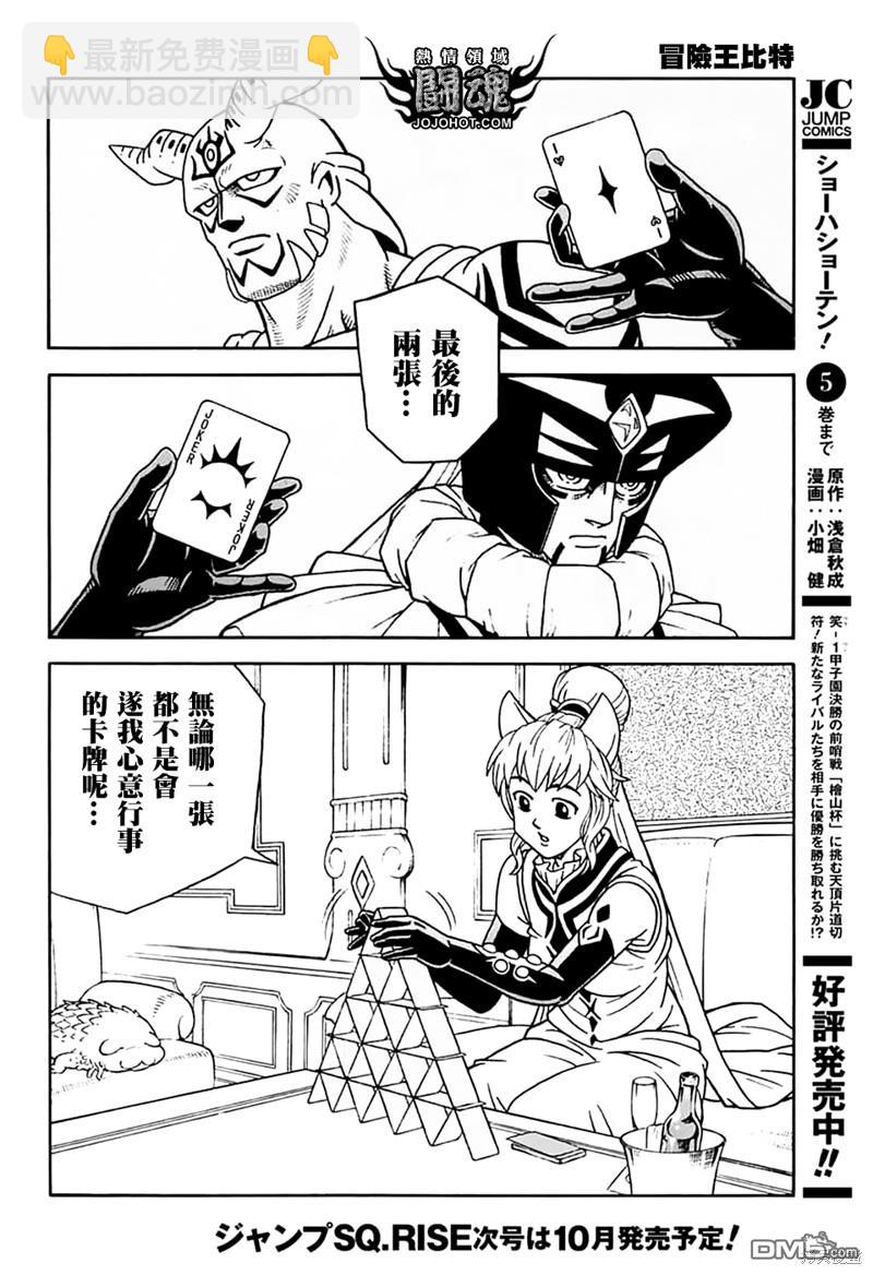🍱少年冒险王Beet 第73话 第38页