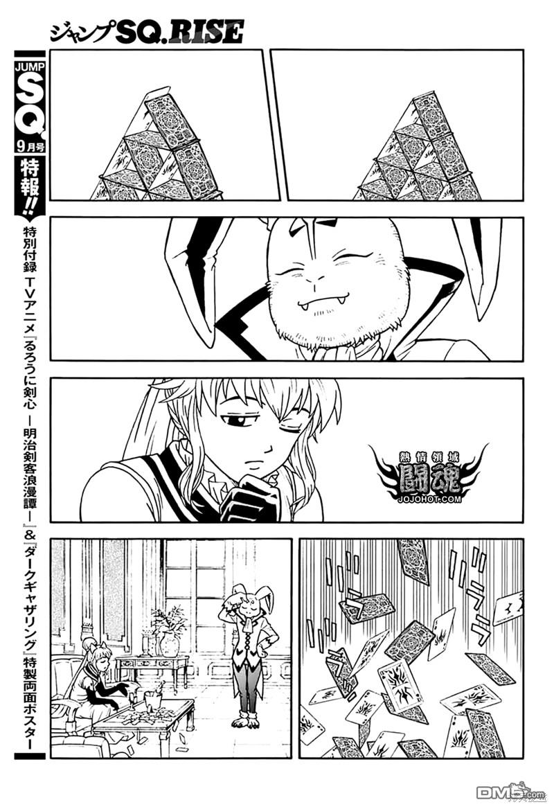 🍱少年冒险王Beet 第73话 第39页