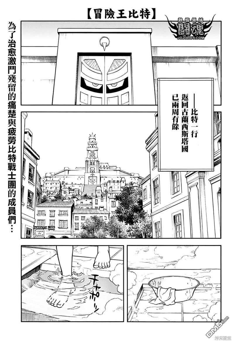 🍱少年冒险王Beet 第73话 第4页