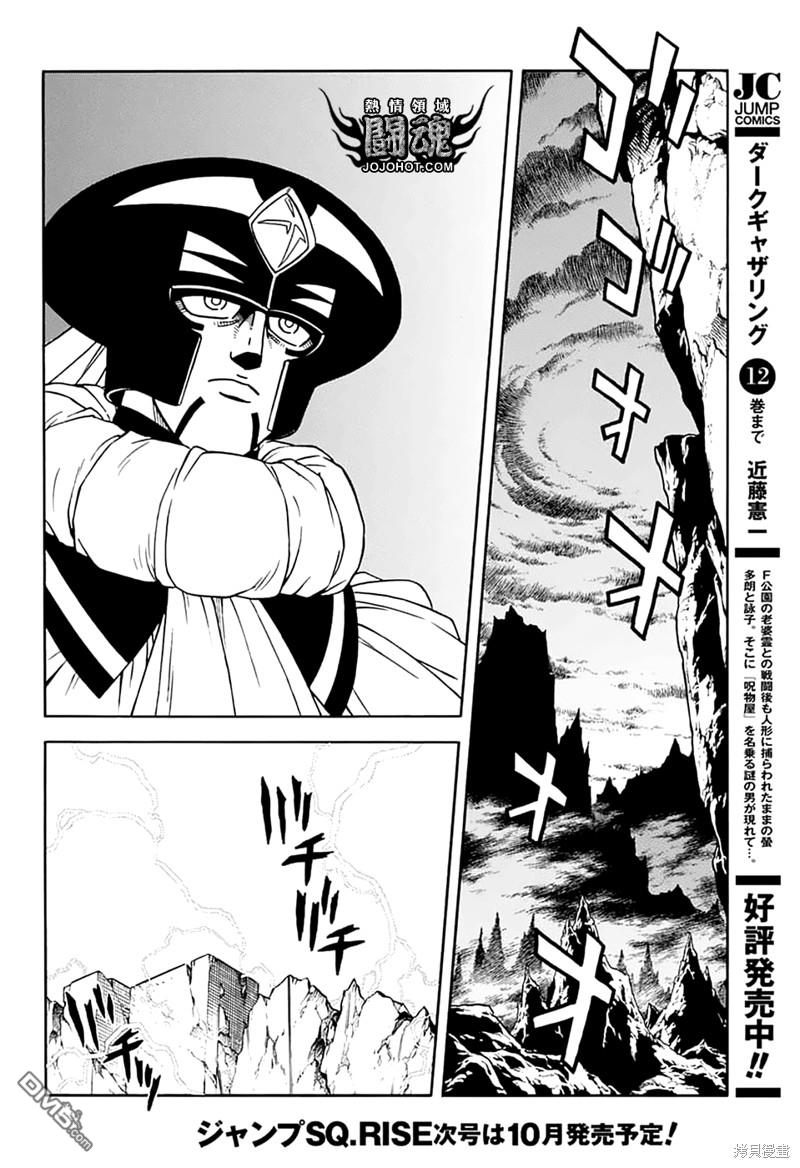 🍱少年冒险王Beet 第73话 第40页