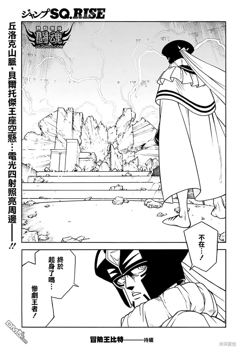 🍱少年冒险王Beet 第73话 第41页