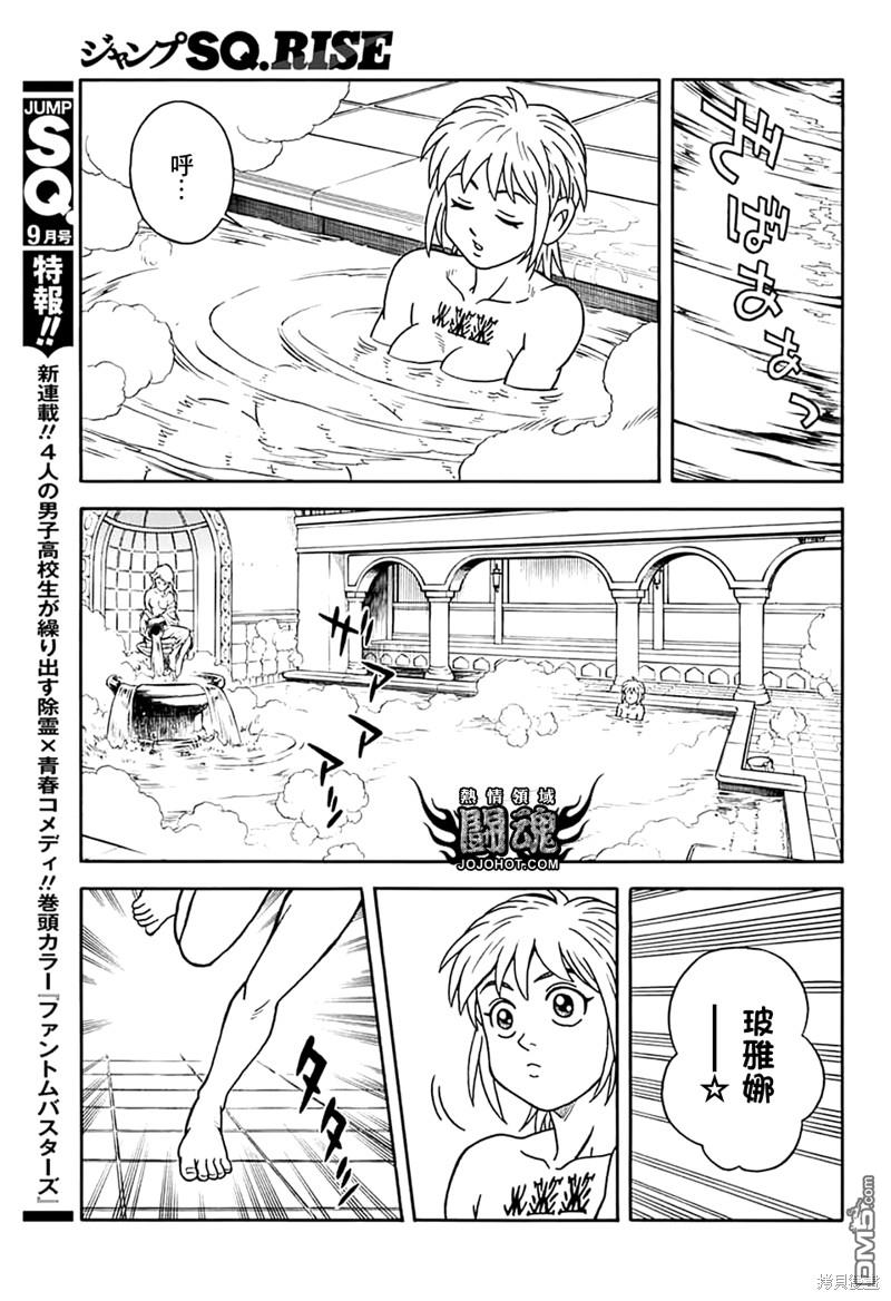 🍱少年冒险王Beet 第73话 第6页