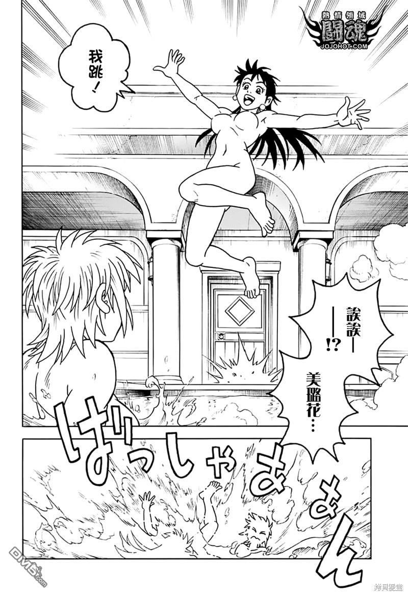 🍱少年冒险王Beet 第73话 第7页