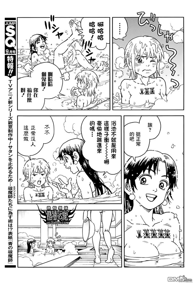 🍱少年冒险王Beet 第73话 第8页