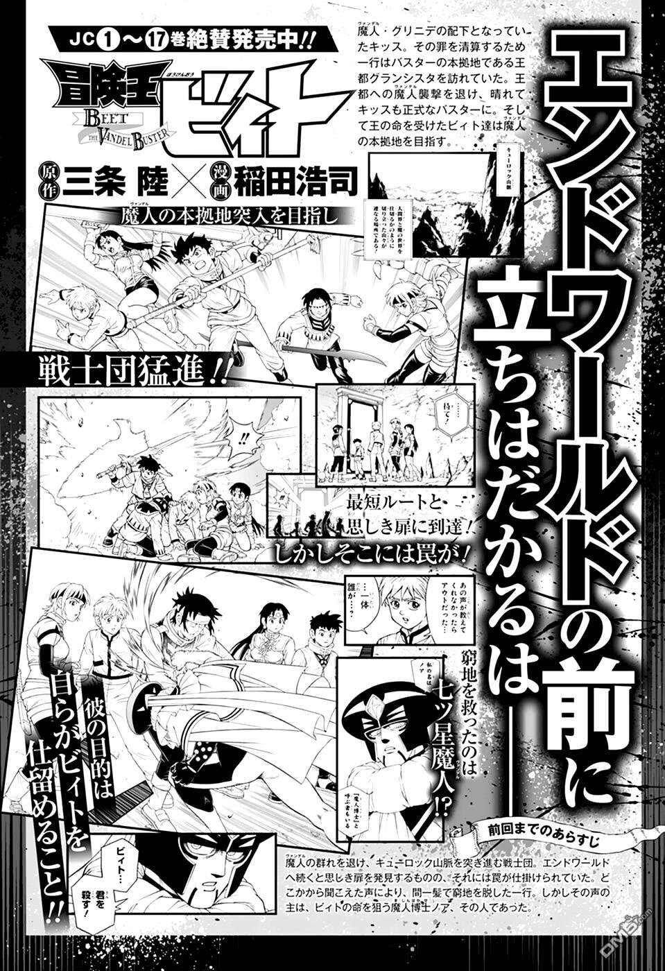 🍱少年冒险王Beet 第76话 第1页