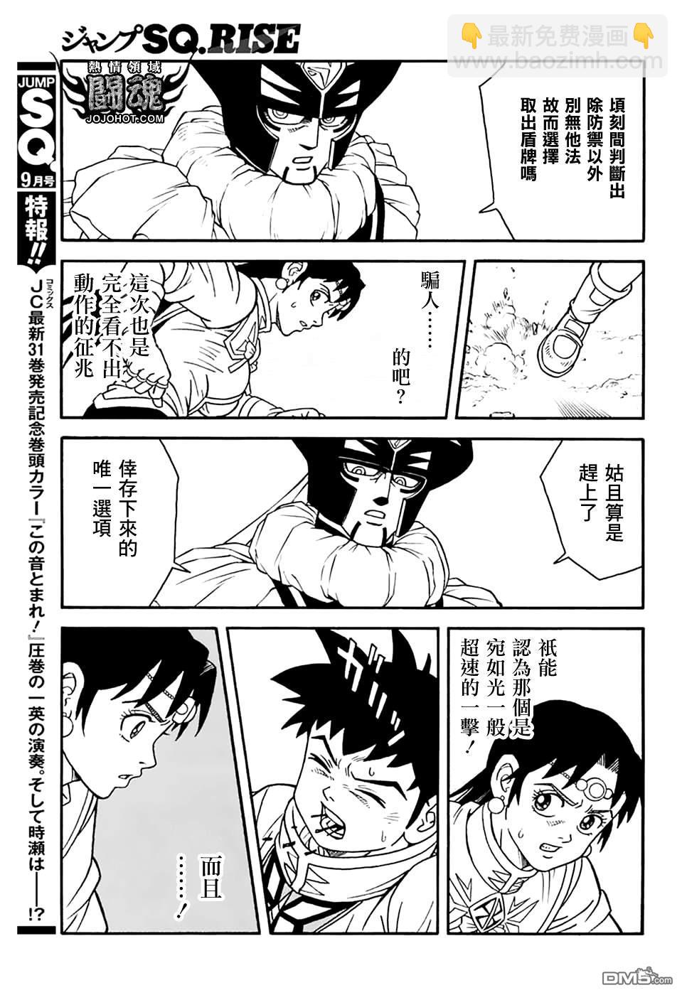 🍱少年冒险王Beet 第76话 第10页