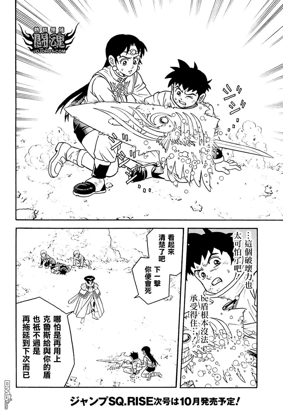 🍱少年冒险王Beet 第76话 第11页