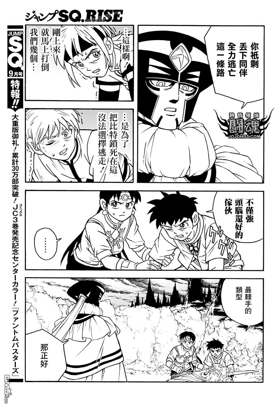 🍱少年冒险王Beet 第76话 第12页