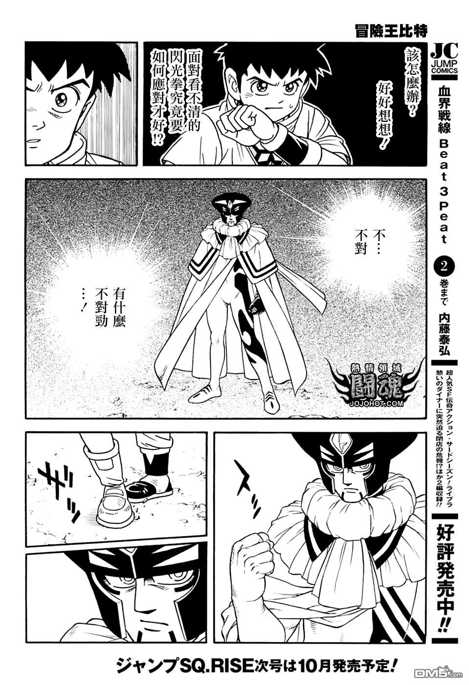 🍱少年冒险王Beet 第76话 第13页