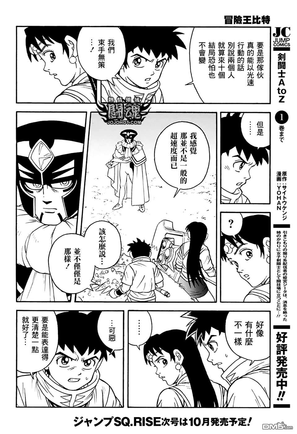 🍱少年冒险王Beet 第76话 第15页