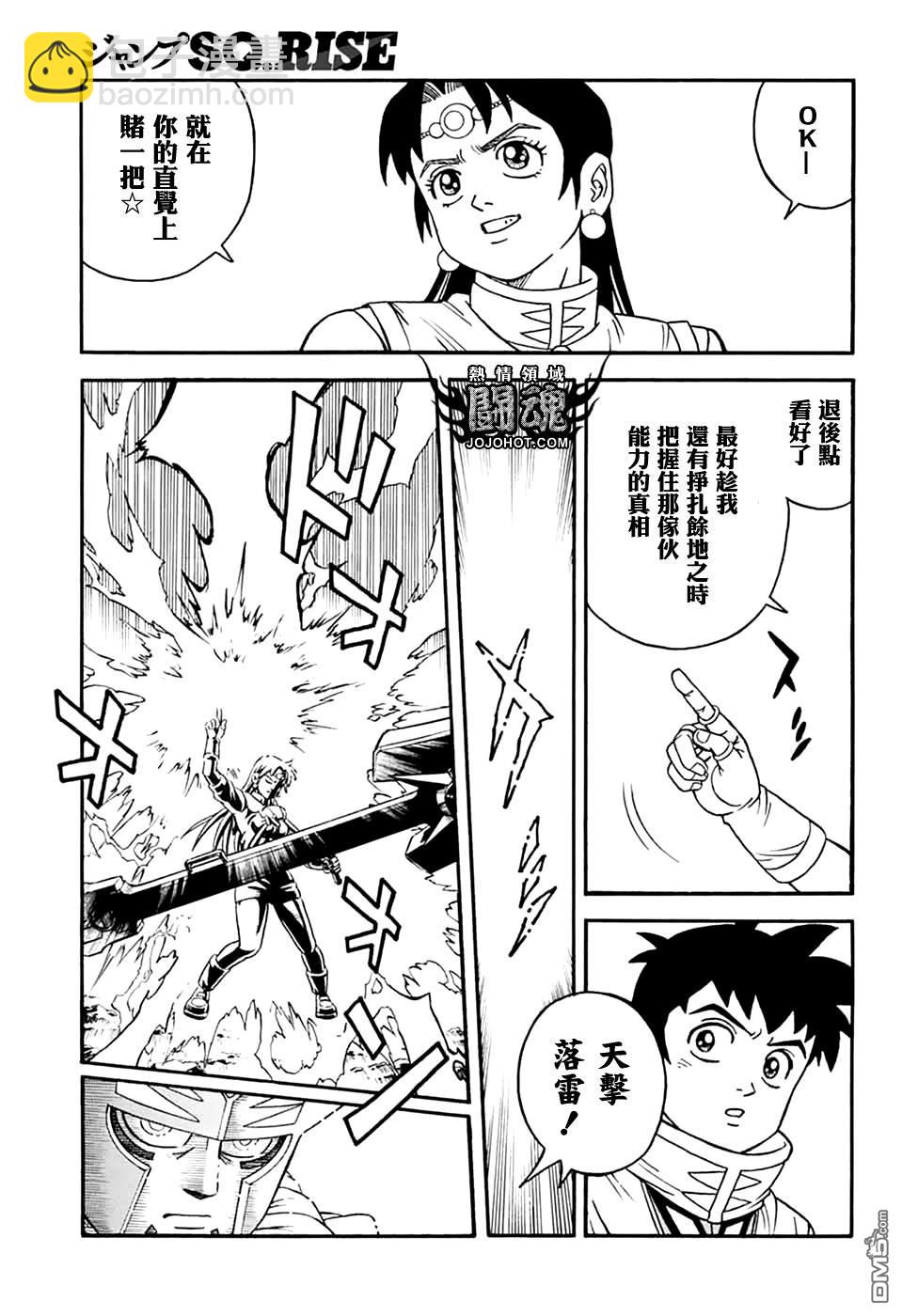 🍱少年冒险王Beet 第76话 第16页