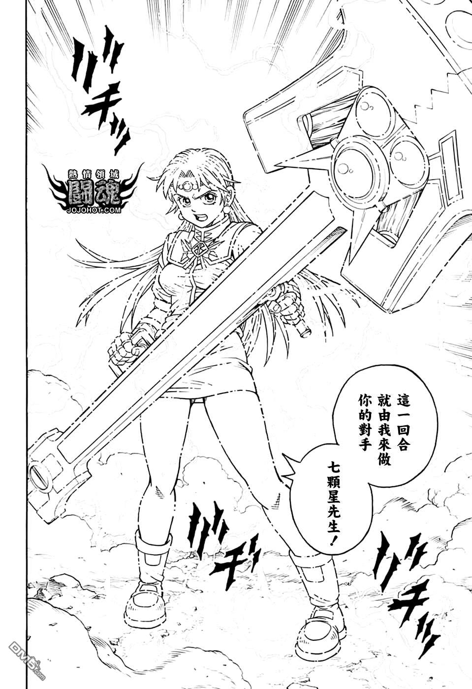 🍱少年冒险王Beet 第76话 第17页