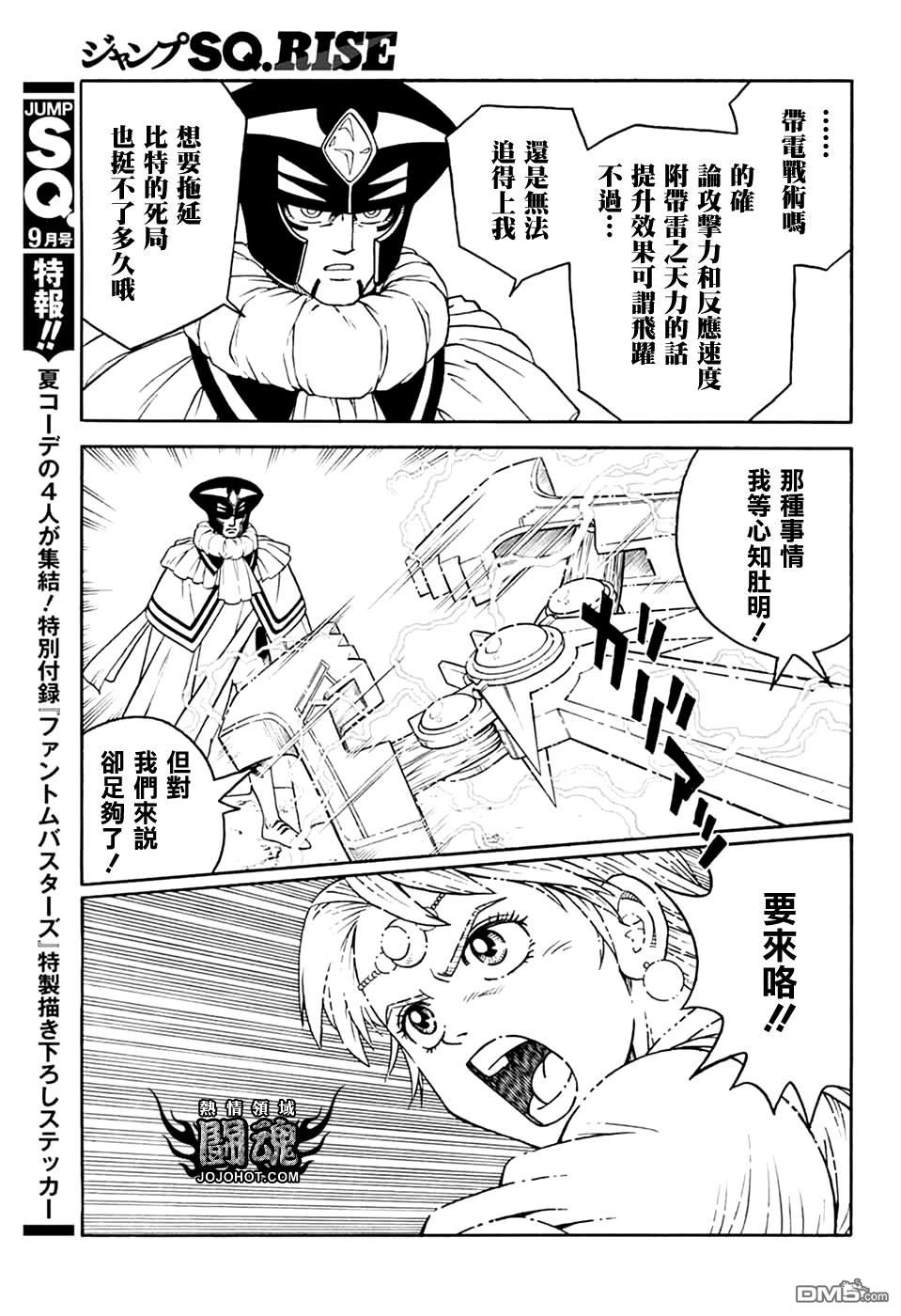 🍱少年冒险王Beet 第76话 第18页