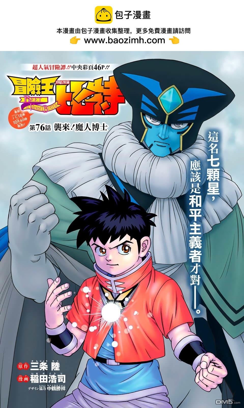 🍱少年冒险王Beet 第76话 第2页
