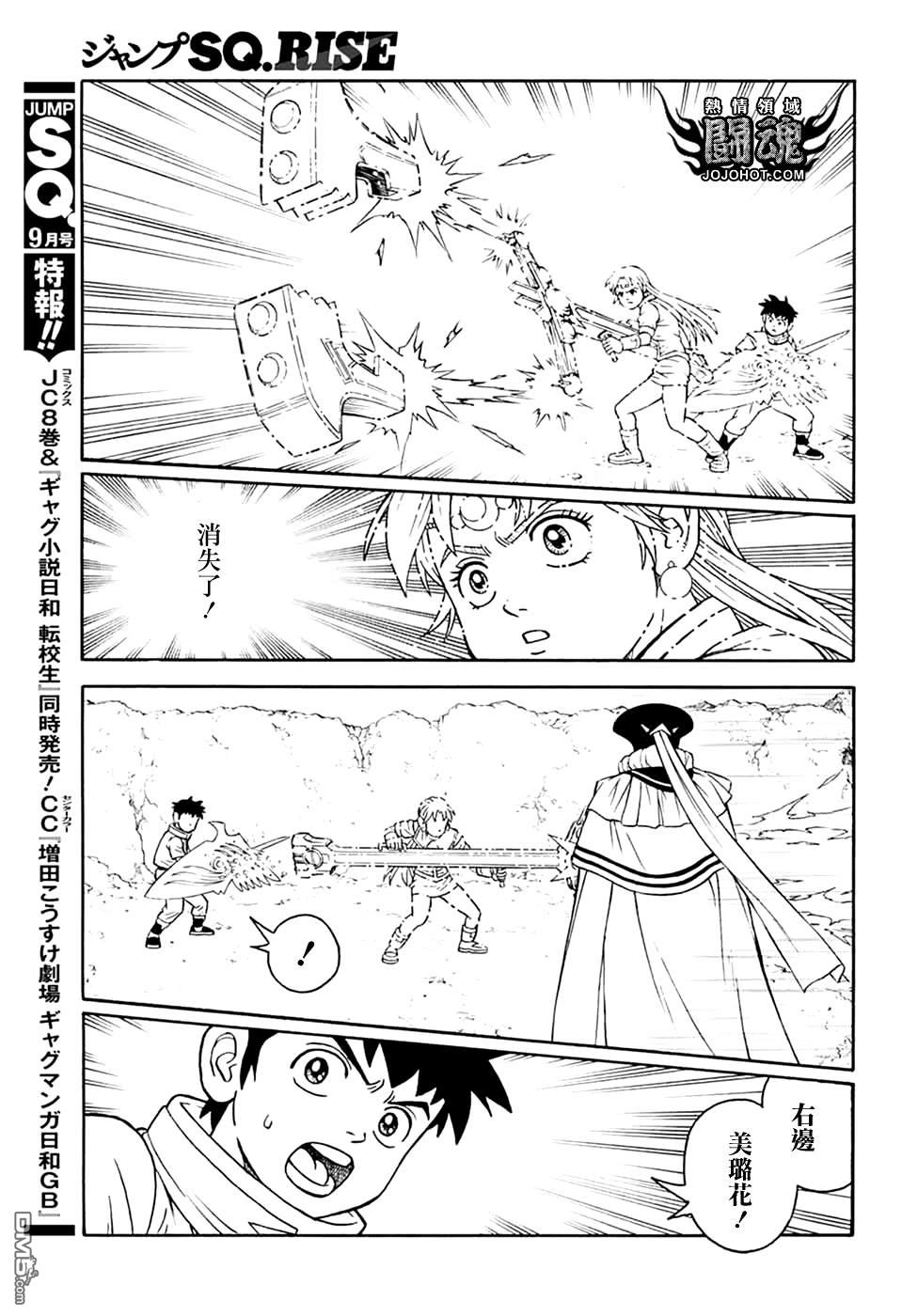 🍱少年冒险王Beet 第76话 第20页
