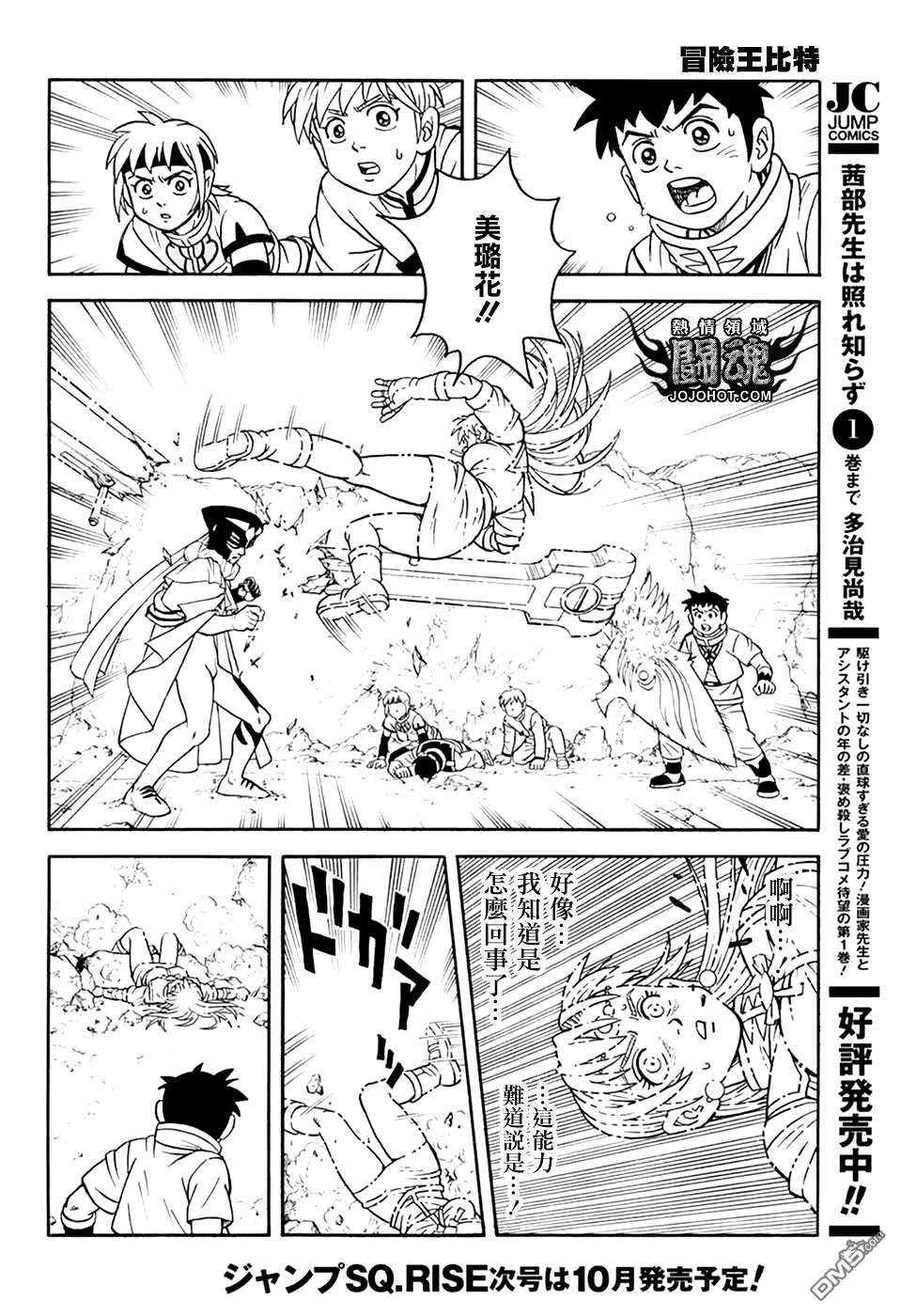 🍱少年冒险王Beet 第76话 第23页