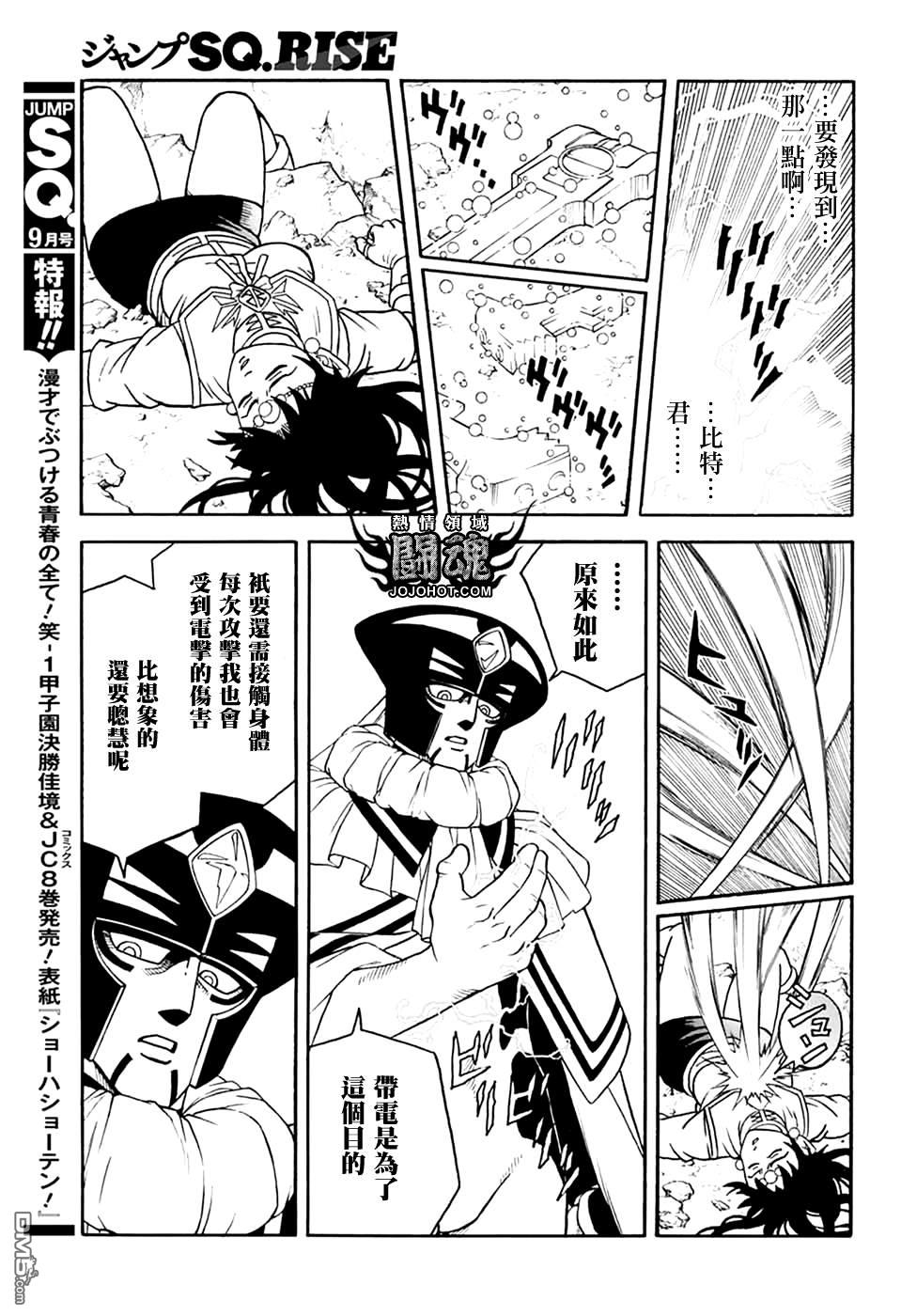 🍱少年冒险王Beet 第76话 第24页