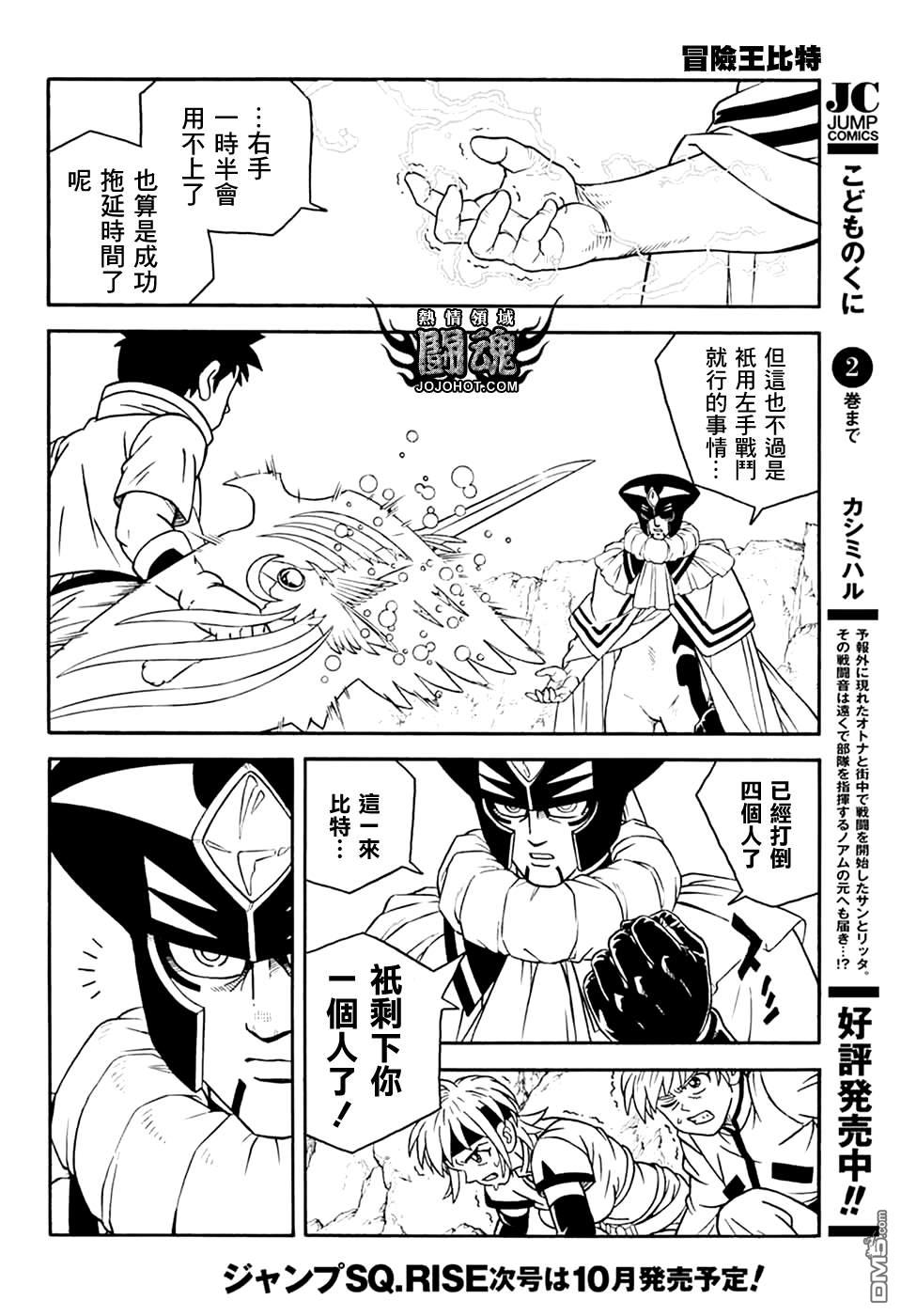 🍱少年冒险王Beet 第76话 第25页