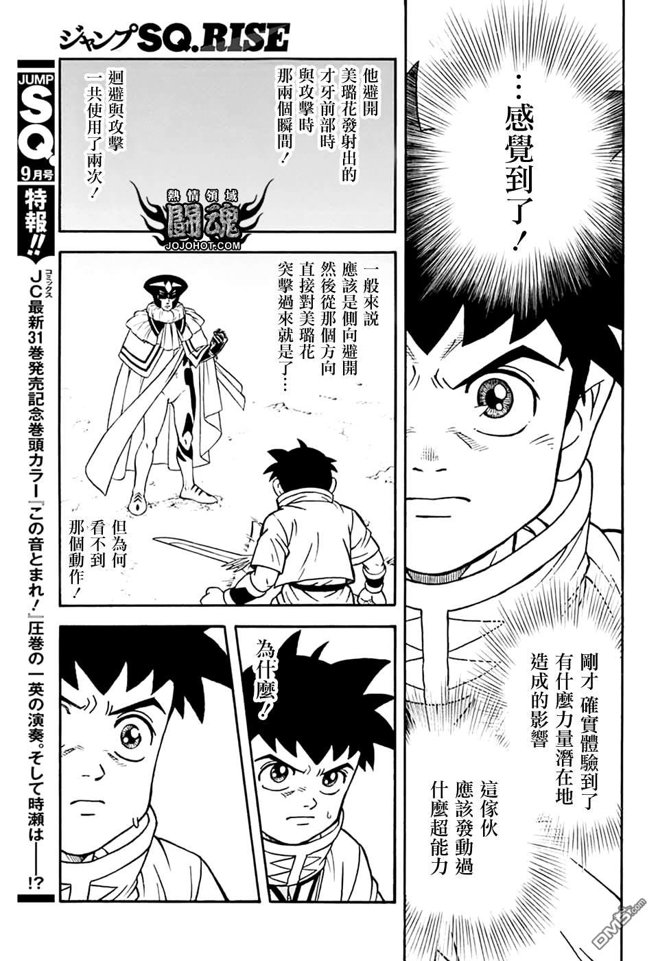 🍱少年冒险王Beet 第76话 第26页