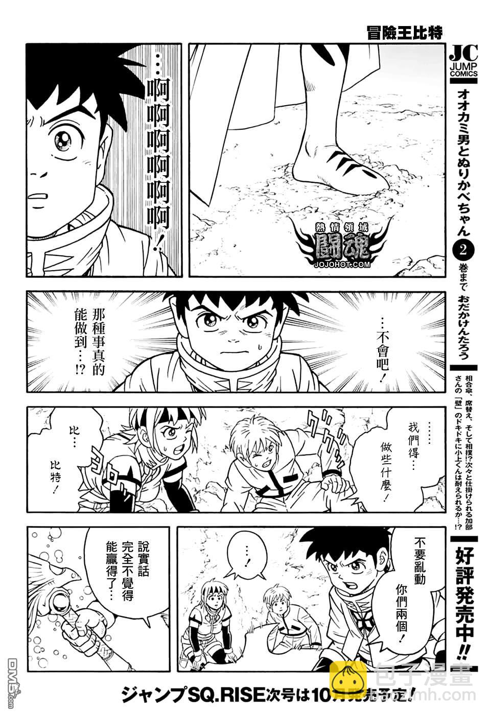 🍱少年冒险王Beet 第76话 第27页