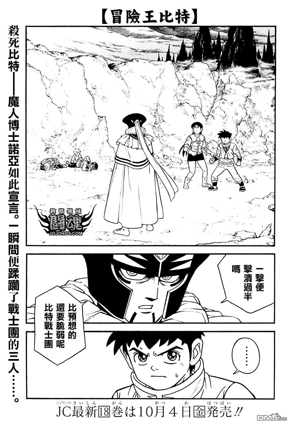 🍱少年冒险王Beet 第76话 第3页