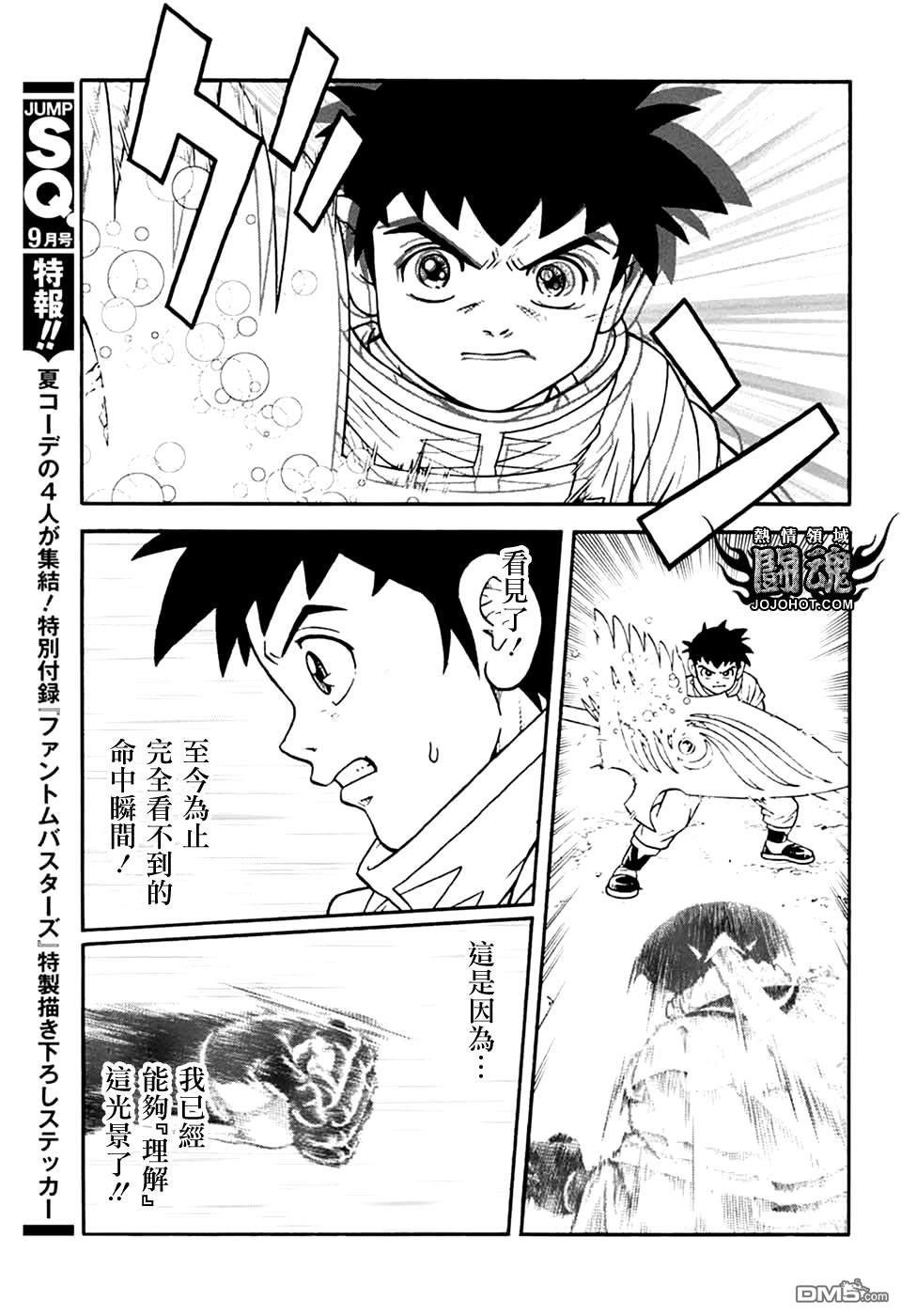 🍱少年冒险王Beet 第76话 第30页
