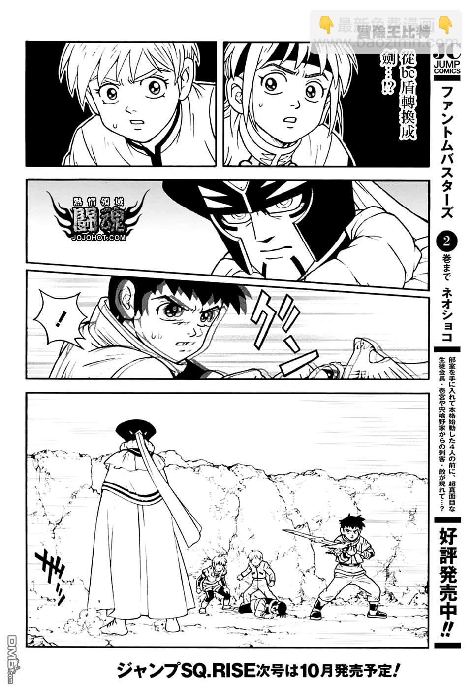 🍱少年冒险王Beet 第76话 第32页