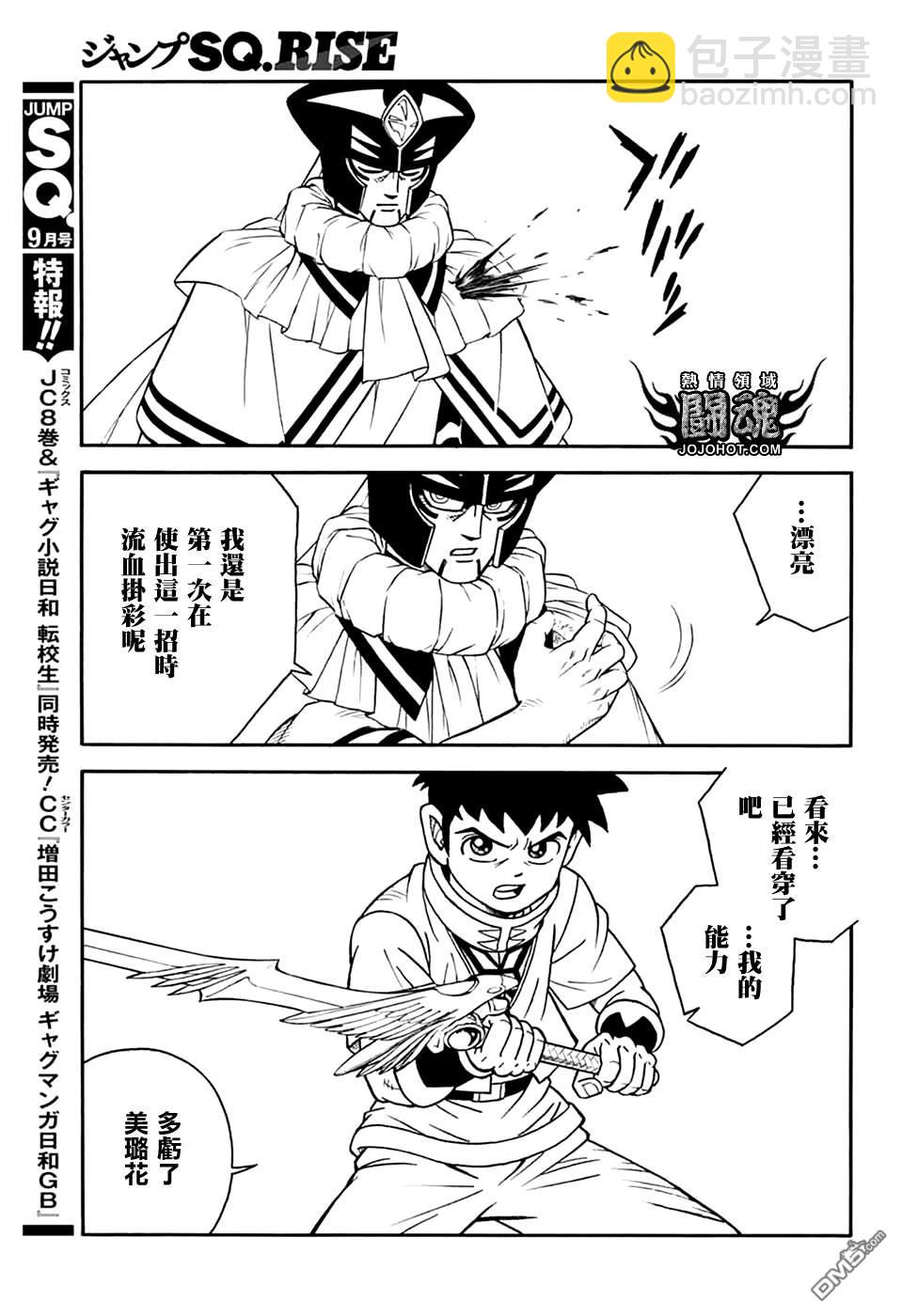 🍱少年冒险王Beet 第76话 第33页