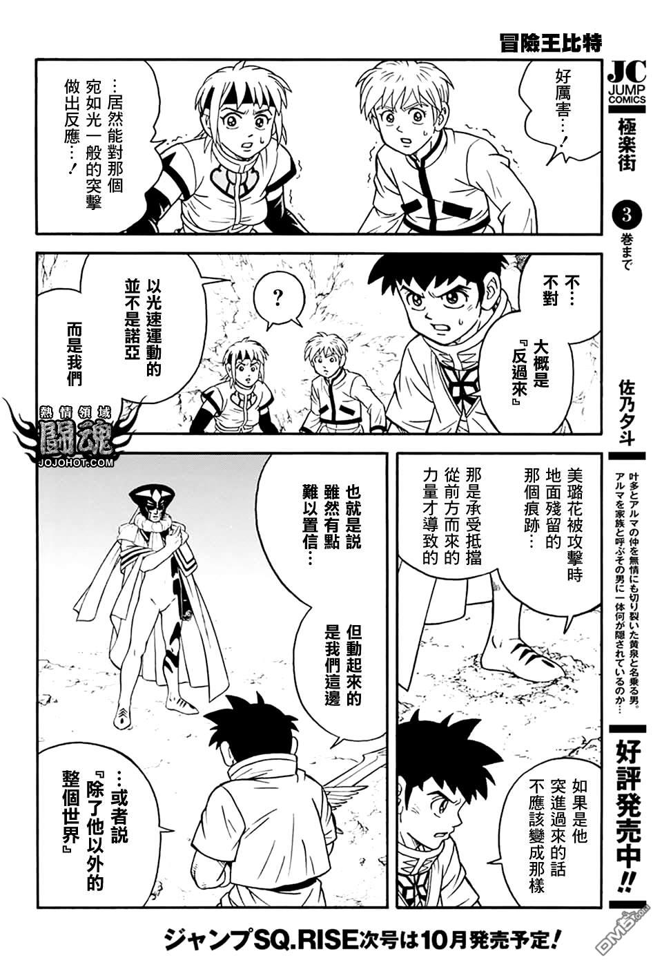 🍱少年冒险王Beet 第76话 第34页