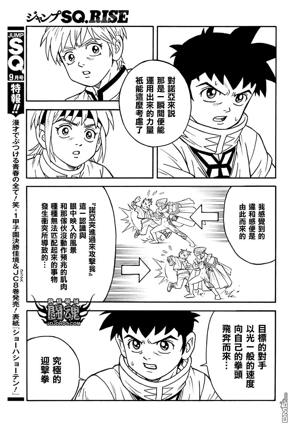 🍱少年冒险王Beet 第76话 第35页