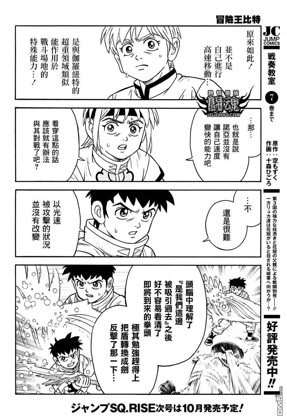 🍱少年冒险王Beet 第76话 第36页