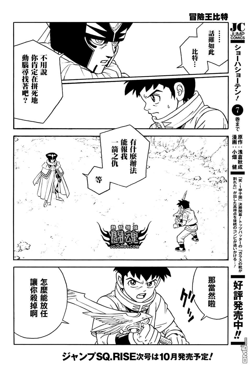 🍱少年冒险王Beet 第76话 第38页