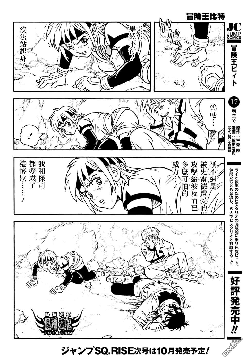 🍱少年冒险王Beet 第76话 第4页