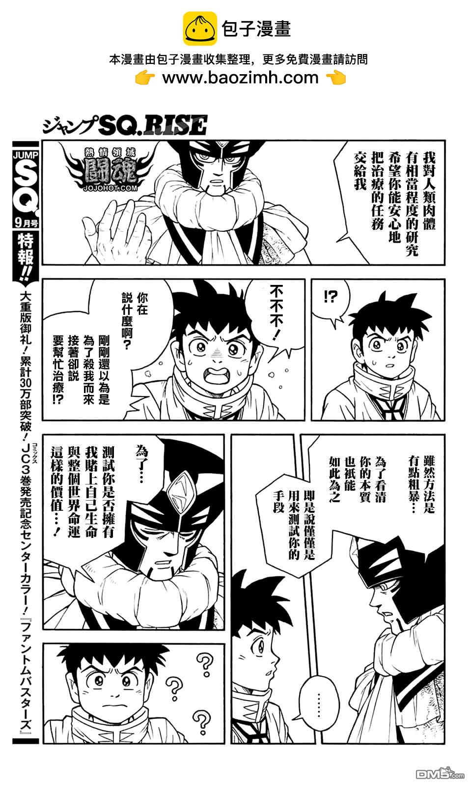 🍱少年冒险王Beet 第76话 第42页