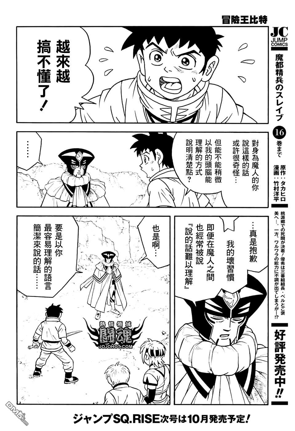 🍱少年冒险王Beet 第76话 第43页