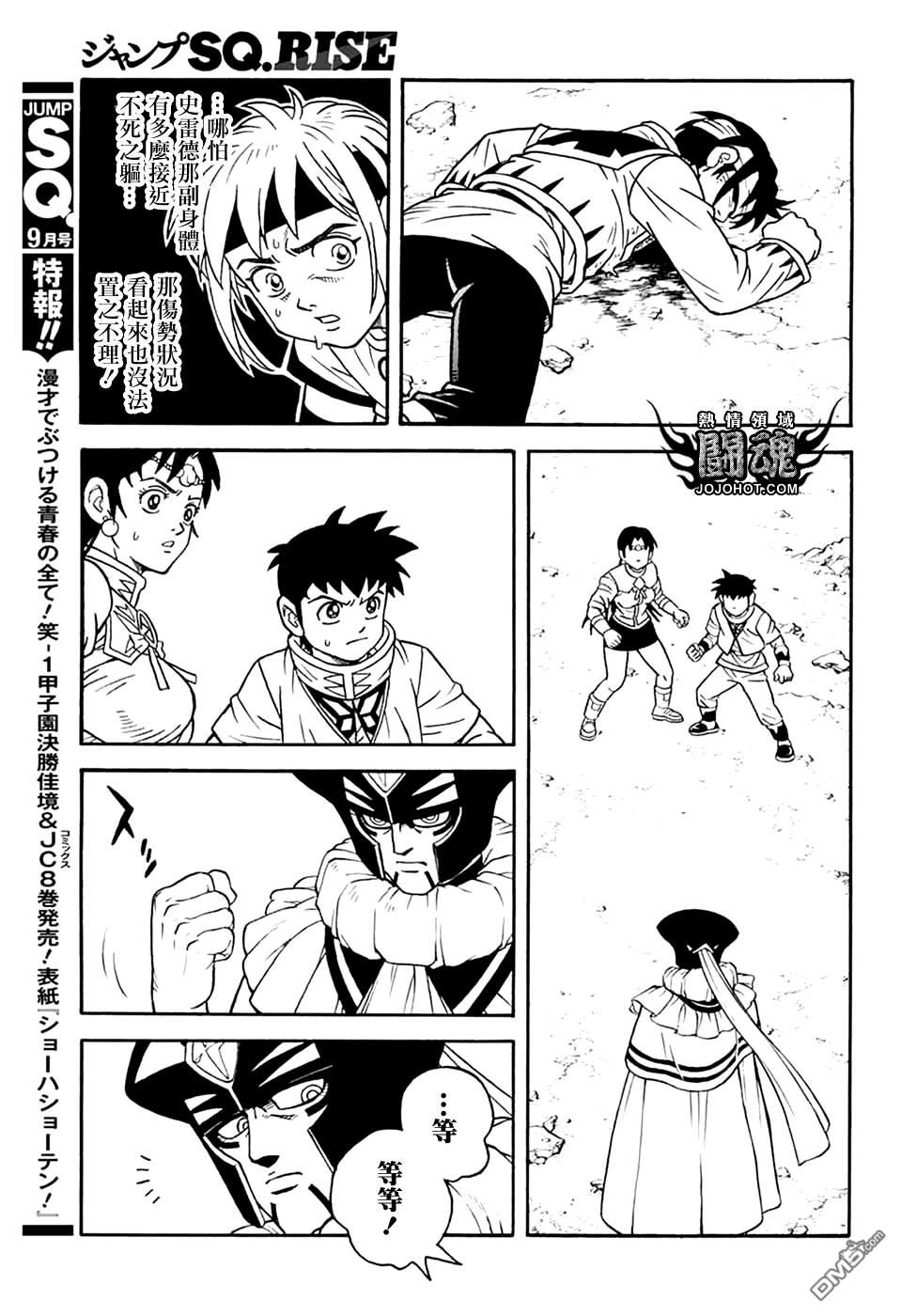 🍱少年冒险王Beet 第76话 第5页