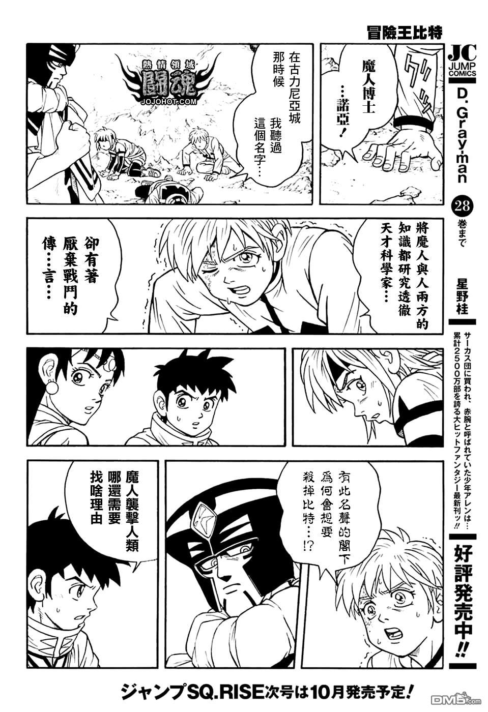 🍱少年冒险王Beet 第76话 第6页