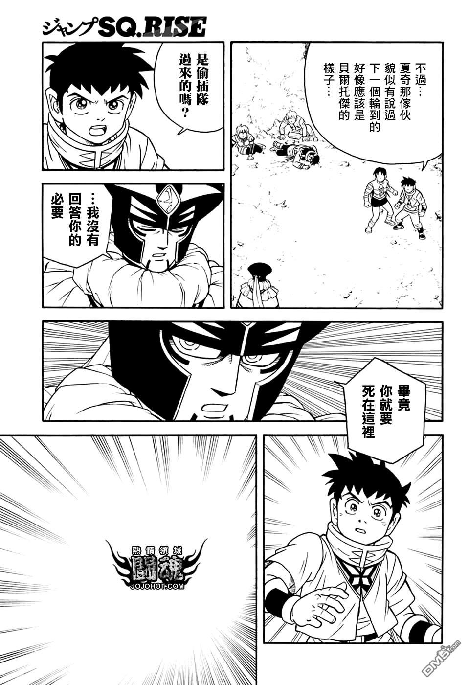 🍱少年冒险王Beet 第76话 第7页