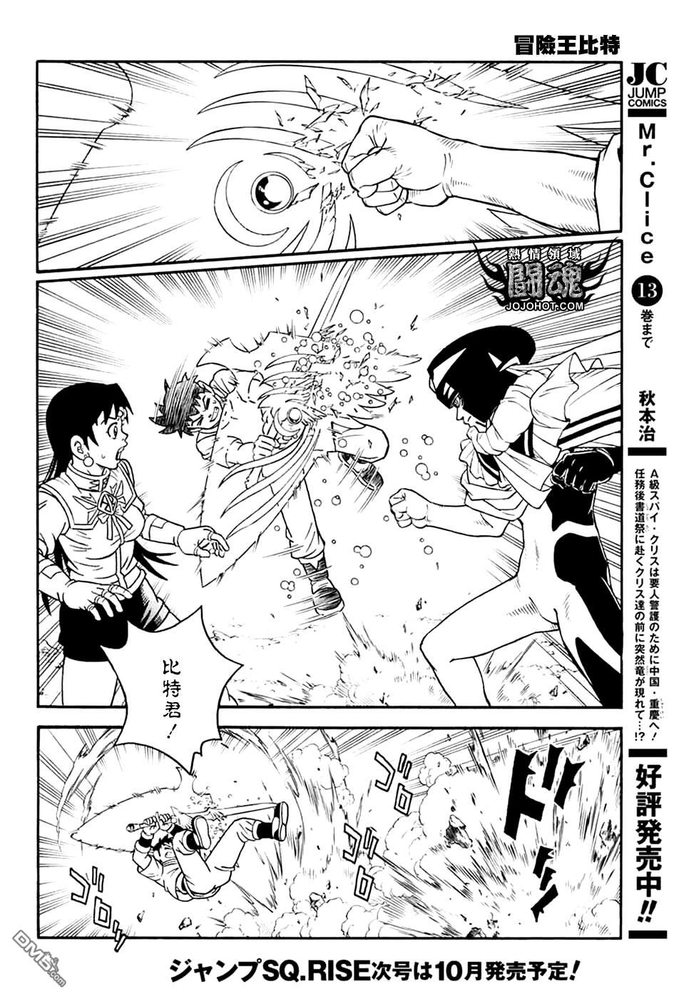 🍱少年冒险王Beet 第76话 第9页