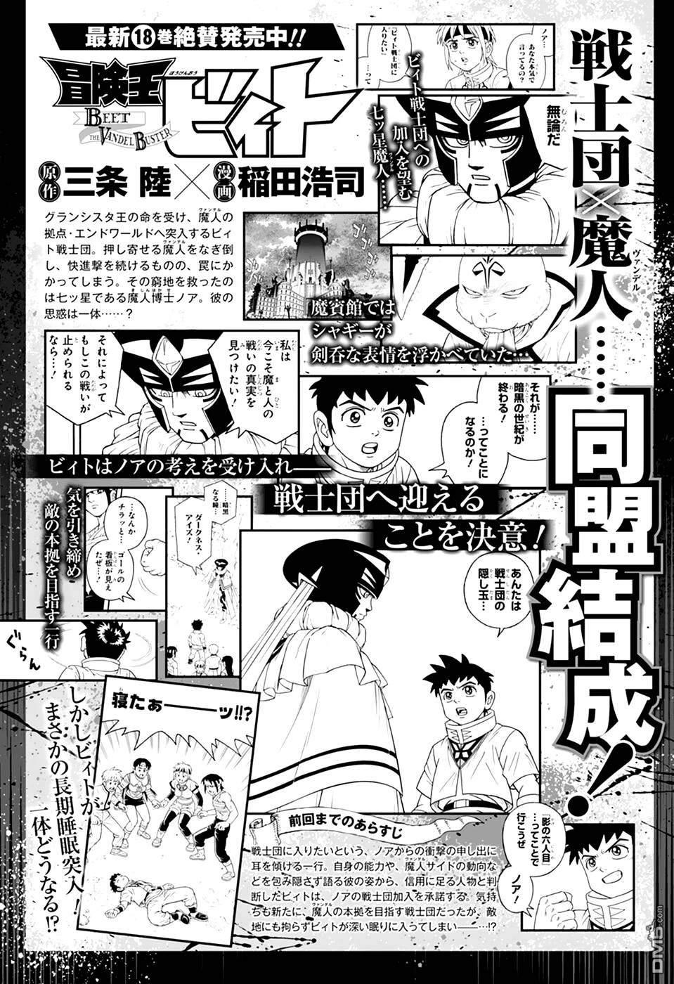 少年冒险王Beet - 第78話 - 第1张图