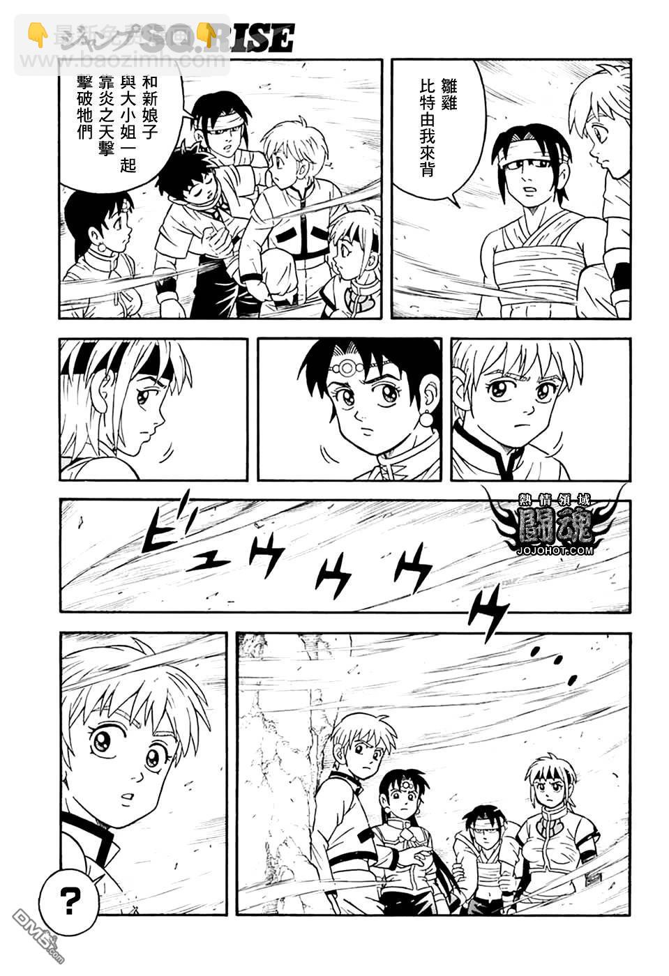 少年冒险王Beet - 第78話 - 第13张图