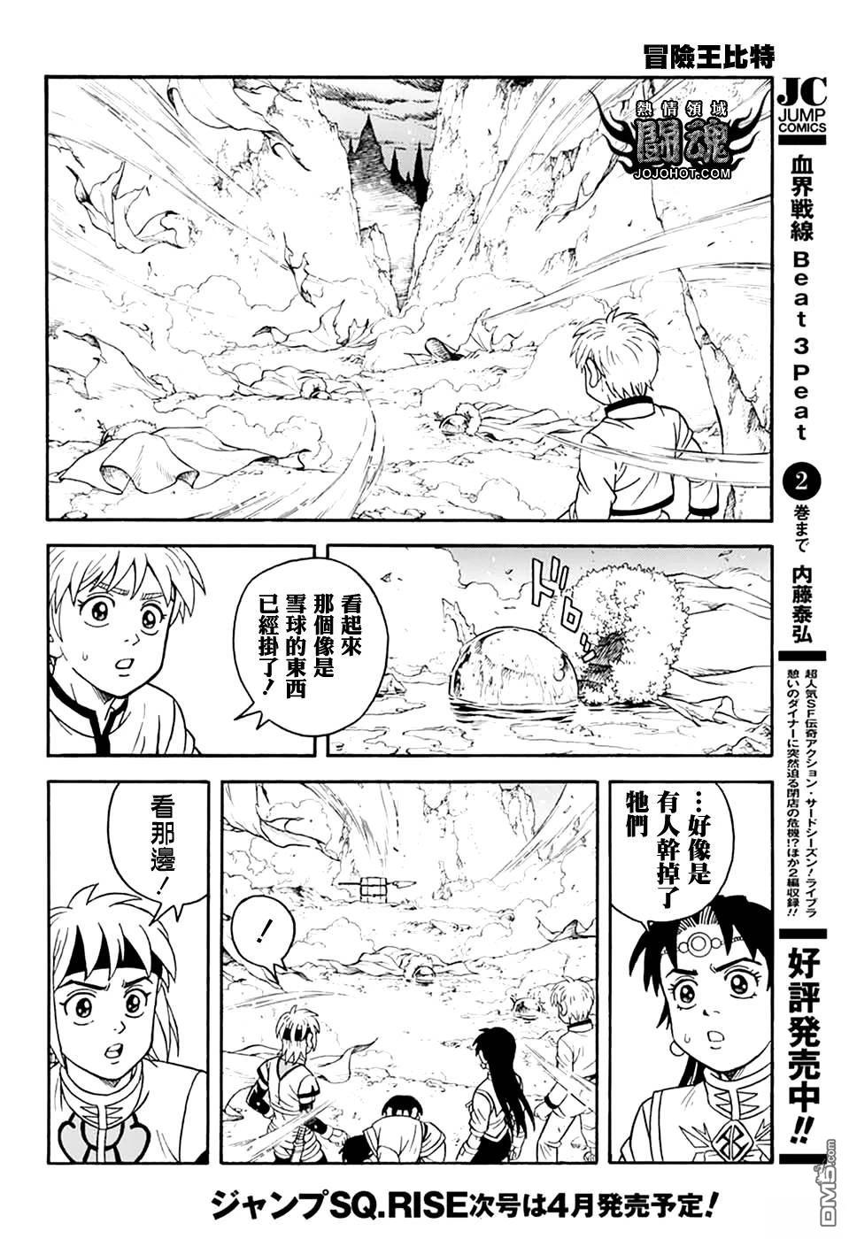 少年冒险王Beet - 第78話 - 第14张图