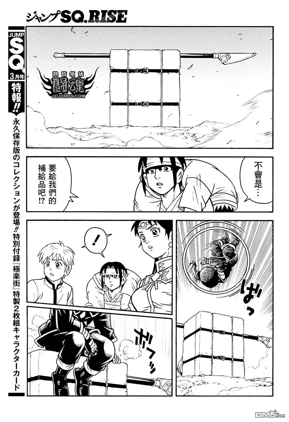 少年冒险王Beet - 第78話 - 第15张图